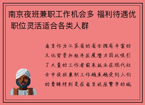 南京夜班兼职工作机会多 福利待遇优 职位灵活适合各类人群