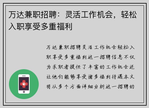 万达兼职招聘：灵活工作机会，轻松入职享受多重福利