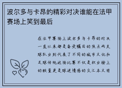 波尔多与卡昂的精彩对决谁能在法甲赛场上笑到最后