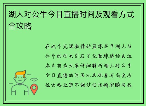 湖人对公牛今日直播时间及观看方式全攻略