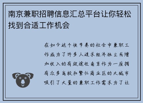 南京兼职招聘信息汇总平台让你轻松找到合适工作机会