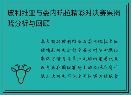 玻利维亚与委内瑞拉精彩对决赛果揭晓分析与回顾