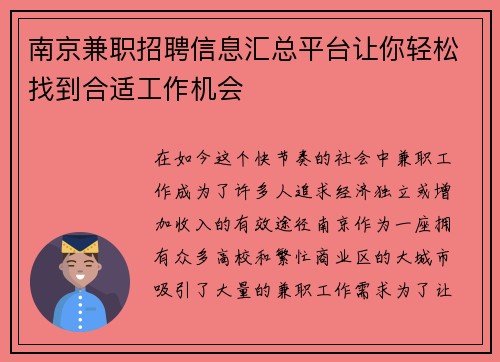 南京兼职招聘信息汇总平台让你轻松找到合适工作机会