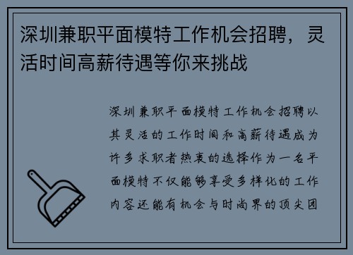 深圳兼职平面模特工作机会招聘，灵活时间高薪待遇等你来挑战