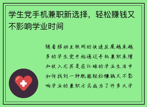 学生党手机兼职新选择，轻松赚钱又不影响学业时间