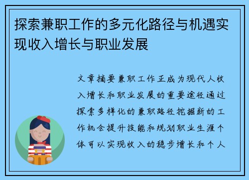 探索兼职工作的多元化路径与机遇实现收入增长与职业发展