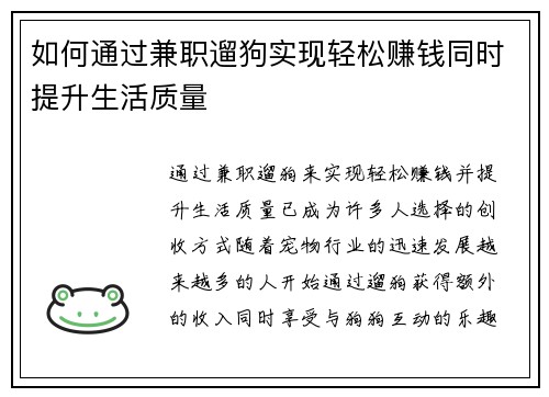 如何通过兼职遛狗实现轻松赚钱同时提升生活质量