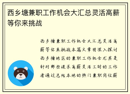 西乡塘兼职工作机会大汇总灵活高薪等你来挑战