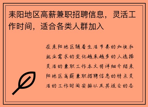 耒阳地区高薪兼职招聘信息，灵活工作时间，适合各类人群加入