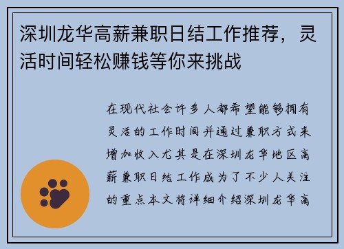 深圳龙华高薪兼职日结工作推荐，灵活时间轻松赚钱等你来挑战