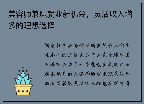 美容师兼职就业新机会，灵活收入增多的理想选择