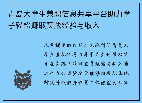 青岛大学生兼职信息共享平台助力学子轻松赚取实践经验与收入