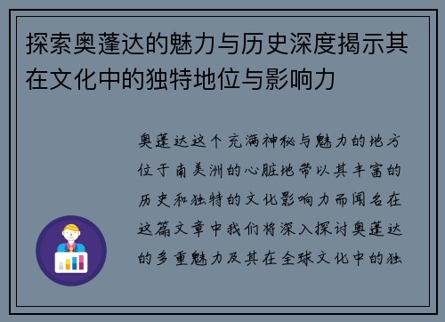 探索奥蓬达的魅力与历史深度揭示其在文化中的独特地位与影响力