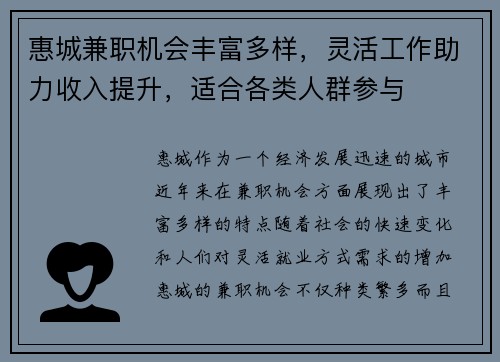 惠城兼职机会丰富多样，灵活工作助力收入提升，适合各类人群参与