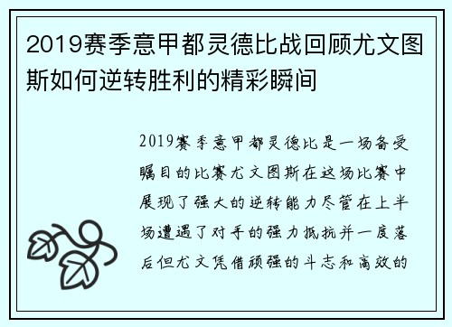 2019赛季意甲都灵德比战回顾尤文图斯如何逆转胜利的精彩瞬间