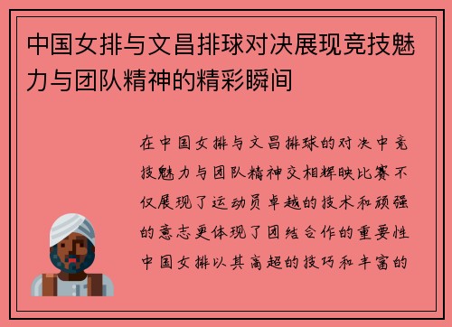 中国女排与文昌排球对决展现竞技魅力与团队精神的精彩瞬间