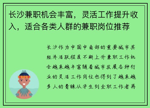 长沙兼职机会丰富，灵活工作提升收入，适合各类人群的兼职岗位推荐