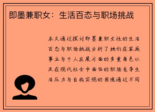 即墨兼职女：生活百态与职场挑战