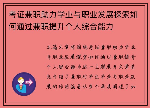 考证兼职助力学业与职业发展探索如何通过兼职提升个人综合能力