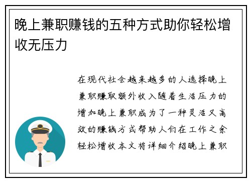 晚上兼职赚钱的五种方式助你轻松增收无压力