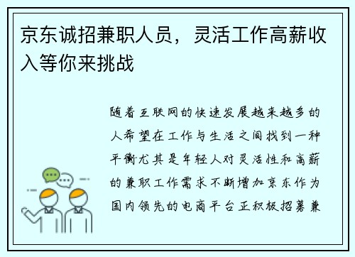 京东诚招兼职人员，灵活工作高薪收入等你来挑战