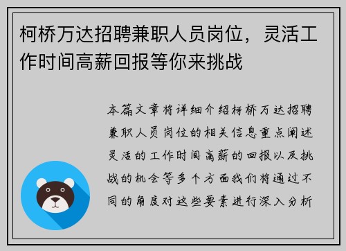 柯桥万达招聘兼职人员岗位，灵活工作时间高薪回报等你来挑战