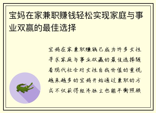 宝妈在家兼职赚钱轻松实现家庭与事业双赢的最佳选择