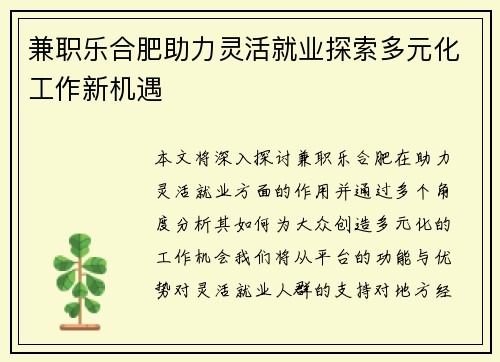 兼职乐合肥助力灵活就业探索多元化工作新机遇