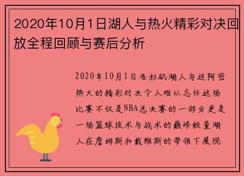 2020年10月1日湖人与热火精彩对决回放全程回顾与赛后分析