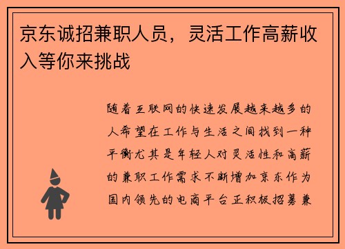京东诚招兼职人员，灵活工作高薪收入等你来挑战