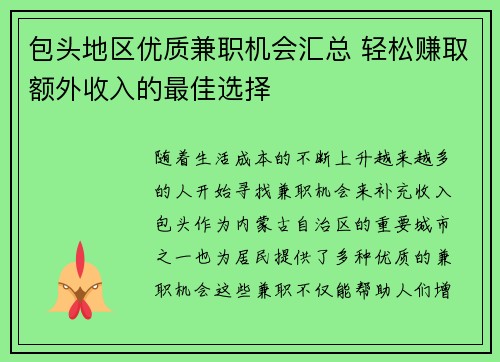 包头地区优质兼职机会汇总 轻松赚取额外收入的最佳选择