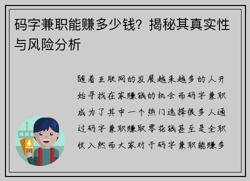 码字兼职能赚多少钱？揭秘其真实性与风险分析
