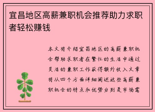 宜昌地区高薪兼职机会推荐助力求职者轻松赚钱