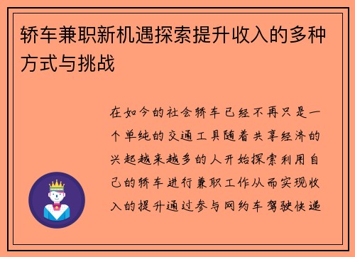 轿车兼职新机遇探索提升收入的多种方式与挑战