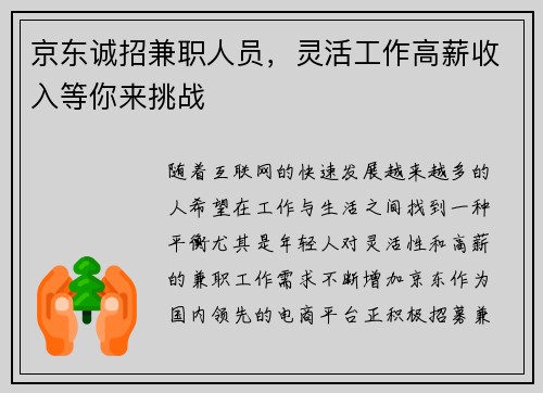 京东诚招兼职人员，灵活工作高薪收入等你来挑战
