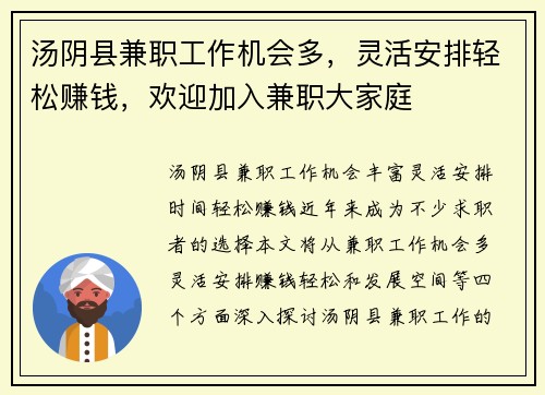 汤阴县兼职工作机会多，灵活安排轻松赚钱，欢迎加入兼职大家庭