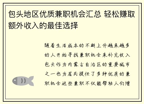 包头地区优质兼职机会汇总 轻松赚取额外收入的最佳选择