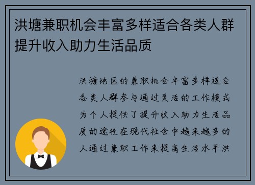 洪塘兼职机会丰富多样适合各类人群提升收入助力生活品质