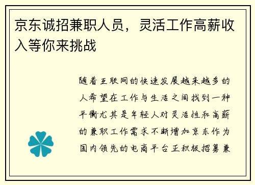 京东诚招兼职人员，灵活工作高薪收入等你来挑战