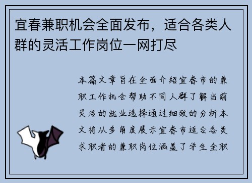 宜春兼职机会全面发布，适合各类人群的灵活工作岗位一网打尽