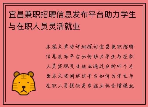 宜昌兼职招聘信息发布平台助力学生与在职人员灵活就业