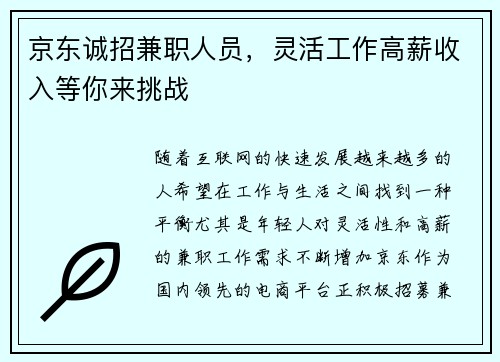 京东诚招兼职人员，灵活工作高薪收入等你来挑战