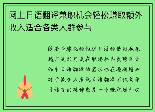 网上日语翻译兼职机会轻松赚取额外收入适合各类人群参与