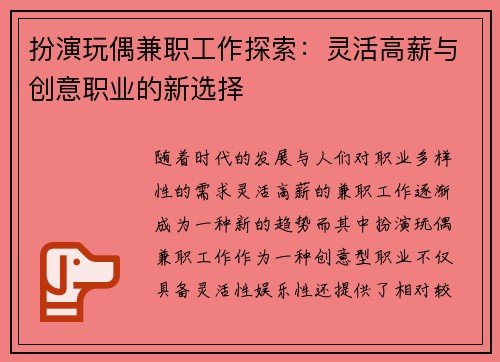 扮演玩偶兼职工作探索：灵活高薪与创意职业的新选择