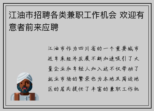 江油市招聘各类兼职工作机会 欢迎有意者前来应聘
