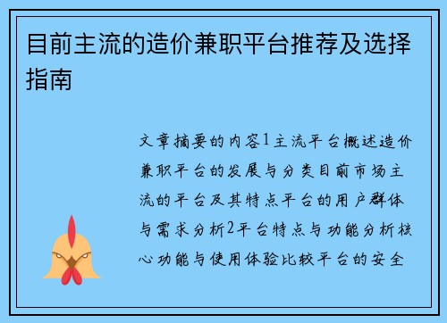 目前主流的造价兼职平台推荐及选择指南