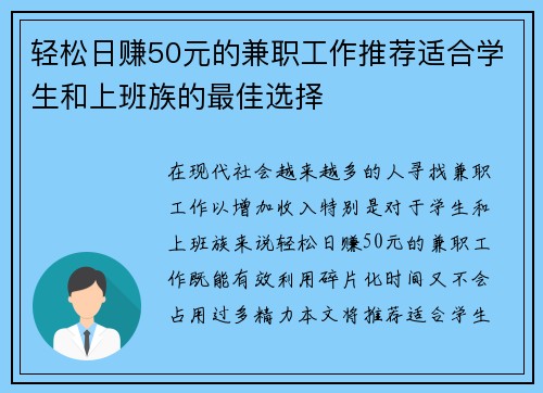 轻松日赚50元的兼职工作推荐适合学生和上班族的最佳选择
