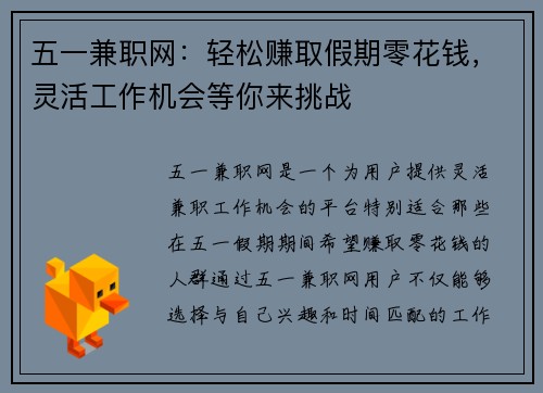 五一兼职网：轻松赚取假期零花钱，灵活工作机会等你来挑战