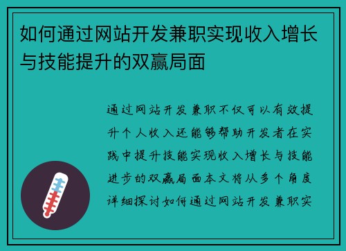 如何通过网站开发兼职实现收入增长与技能提升的双赢局面