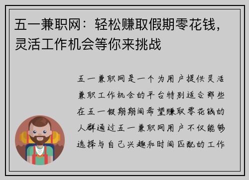 五一兼职网：轻松赚取假期零花钱，灵活工作机会等你来挑战